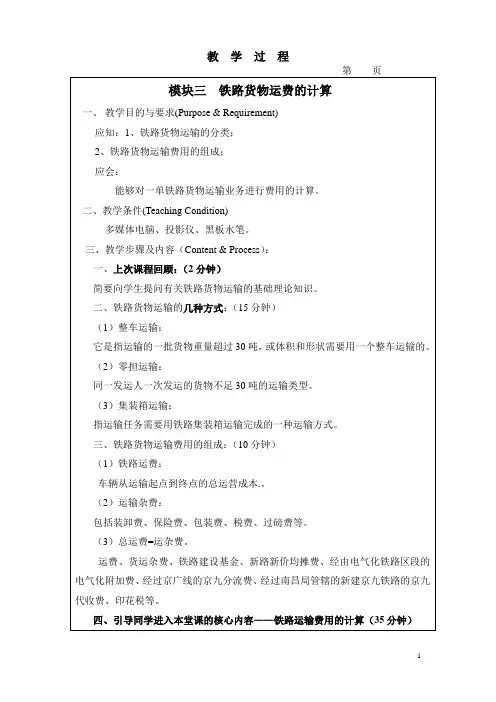 教案(铁路运费计算)