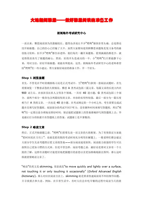 大连雅思—万事开头难做好雅思阅读的准备工作