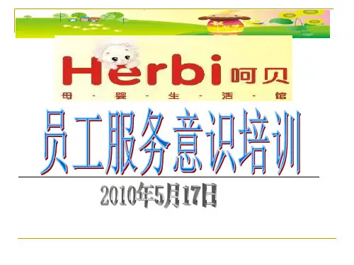 员工服务意识