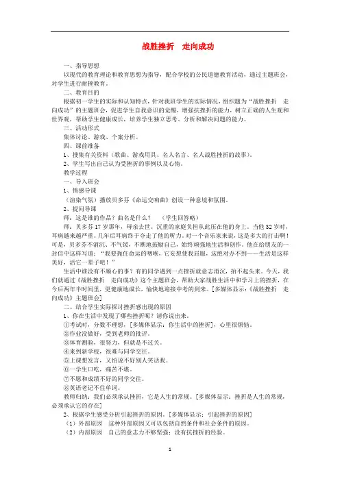 中学主题班会战胜挫折走向成功