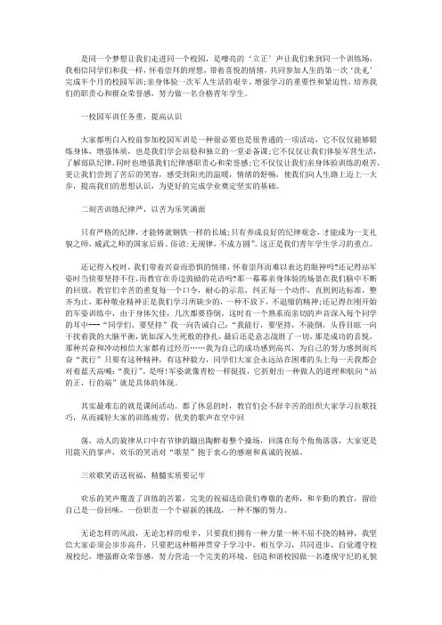 2020最新的军训心得体会9篇