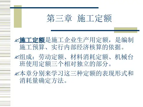 2第三章劳动定额