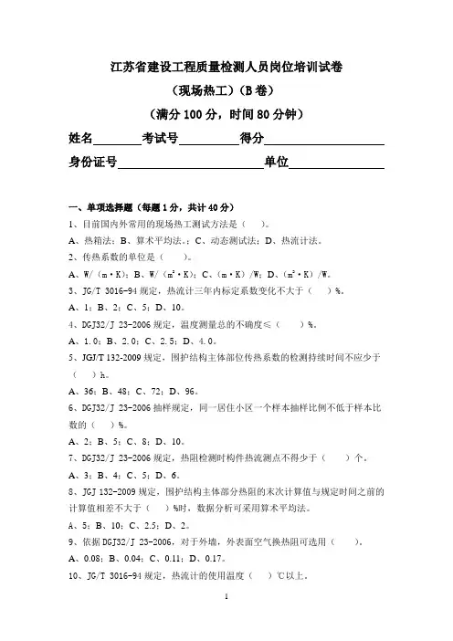 热工性能现场检测B(考卷)