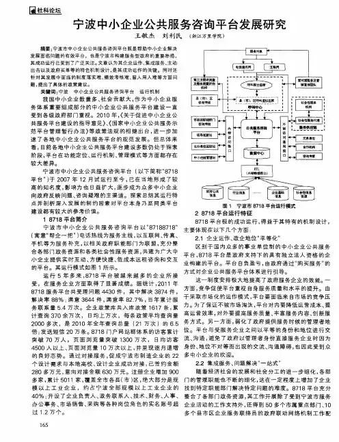宁波中小企业公共服务咨询平台发展研究