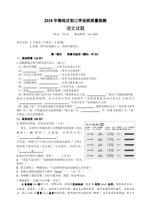 2016年海沧区初三毕业班质量检测语文试题0课案