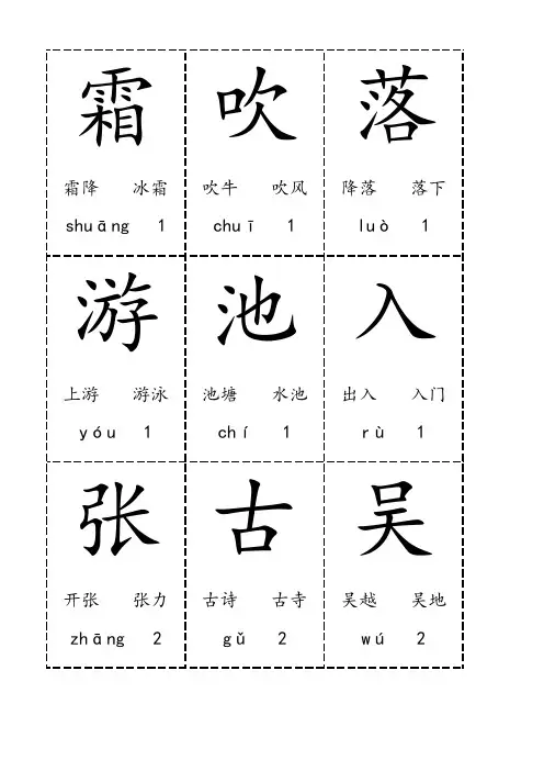  2017人教一年级下册生字卡片有组词拼音