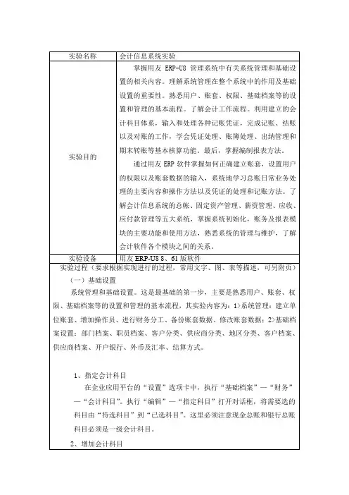 会计信息系统实验报告册