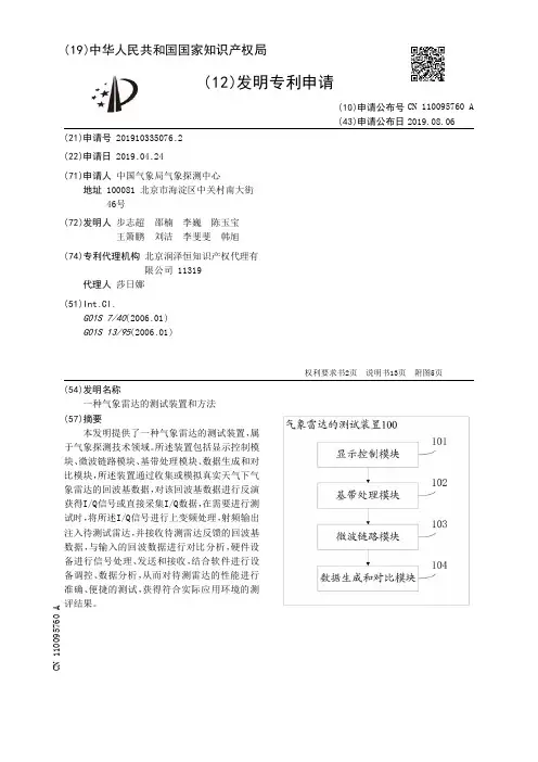 【CN110095760A】一种气象雷达的测试装置和方法【专利】