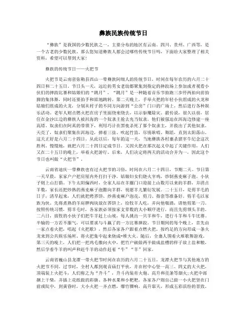 彝族民族传统节日