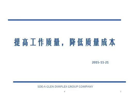 质量成本培训教材