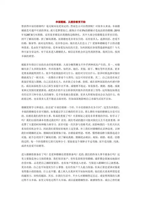 幸福婚姻,从婚前教育开始
