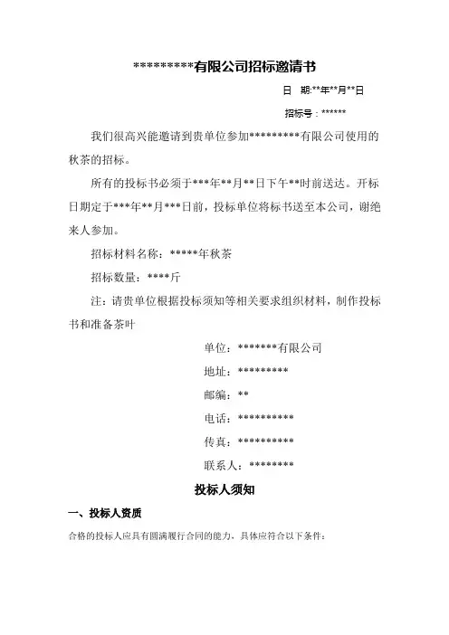 茶叶招标文件