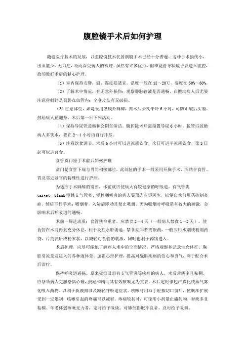 腹腔镜手术后如何护理