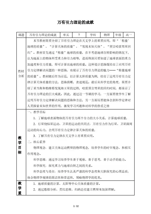 万有引力理论的成就-教案