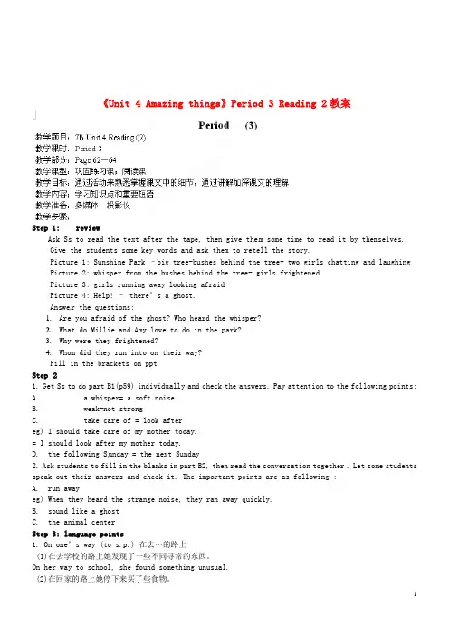 江苏省永丰初级中学七年级英语下册《Unit 4 Amazing t