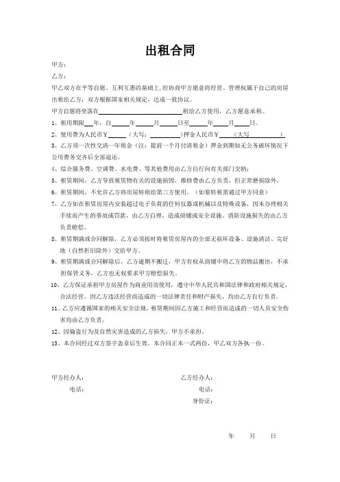 简单出租合同范本