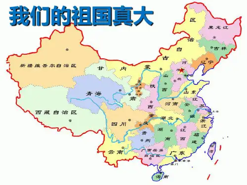 语言我们的祖国真大PPT课件