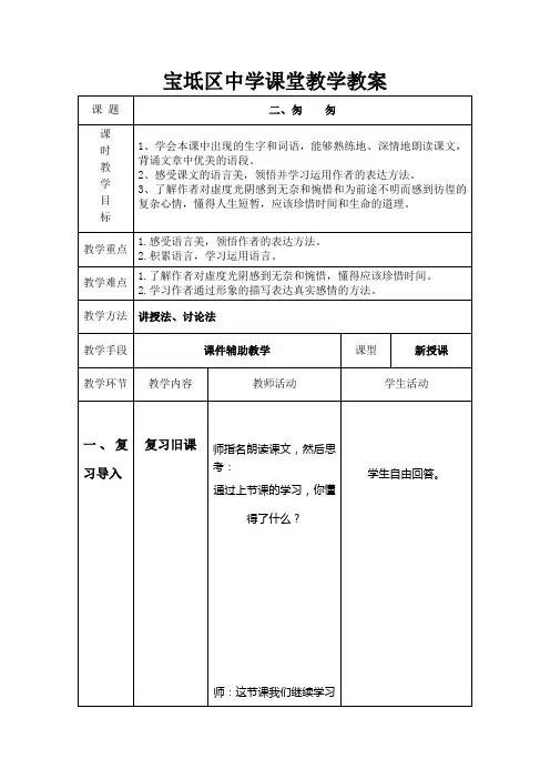 《匆匆》第二课时