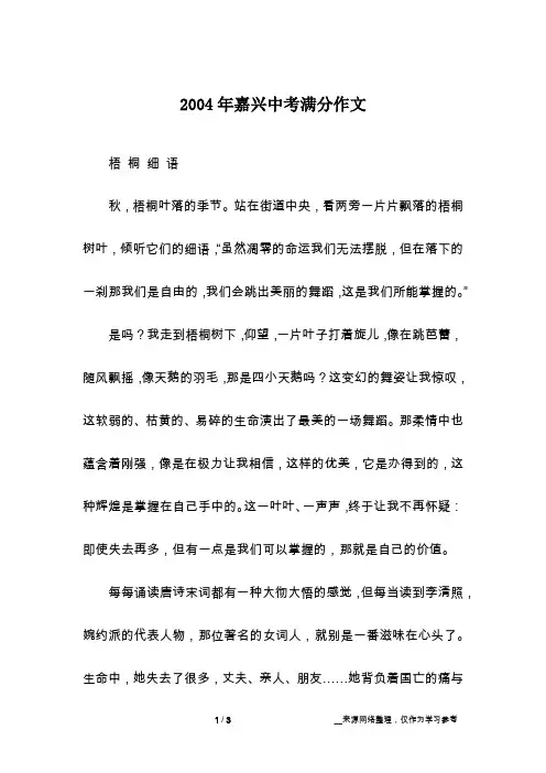 2004年嘉兴中考满分作文_中考作文