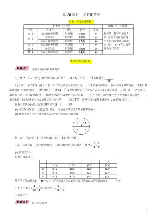 2019年中考数学复习第8章统计与概率第29课时事件的概率(精讲)试题