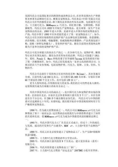 美国玛氏公司资料