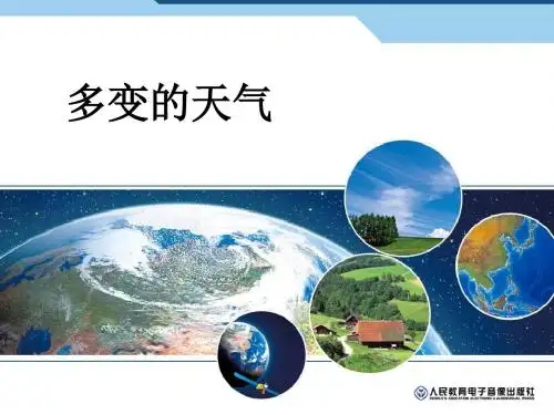七年级地理课件