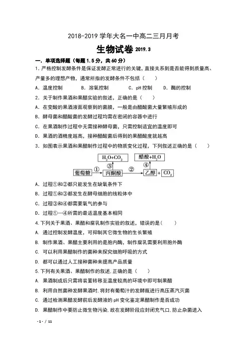 2018-2019学年河北省邯郸大名一中高二三月月考生物试卷及答案