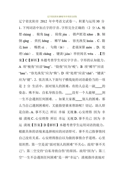 辽宁省沈阳市2012年中考语文试卷