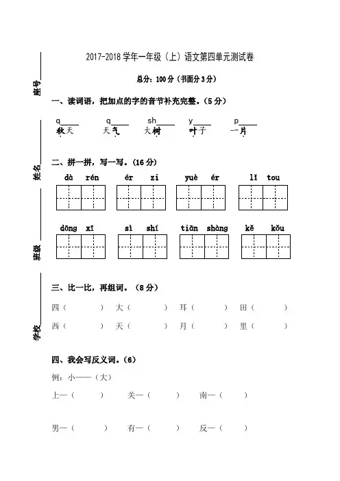 2017部编新人教版一年级上册语文第四单元试卷