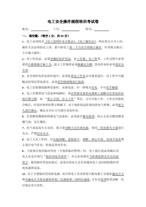 电工安全操作规程试卷(答案)