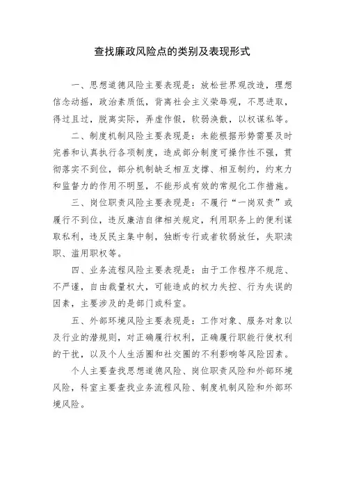 风险点表现形式及防控措施