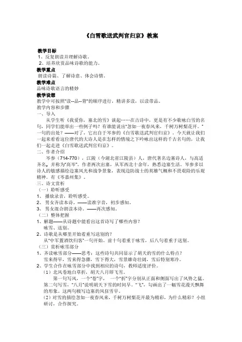 白雪歌送武判官归京教学设计