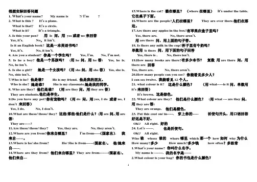 小学低年级英语问答句型句子练读