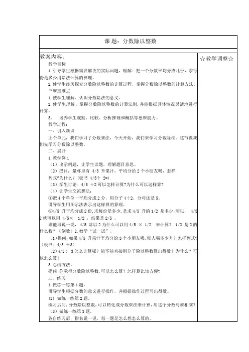 分数除法教案