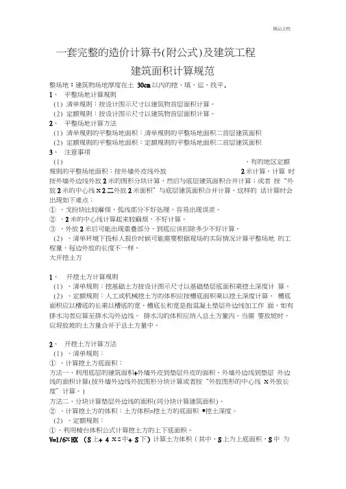 一套完整的造价计算书(附公式)及建筑工程0001