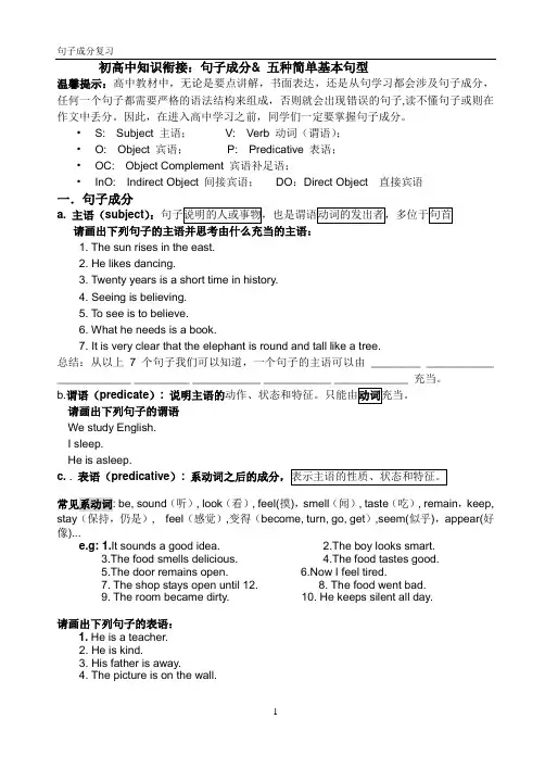 初高中知识衔接：句子成分