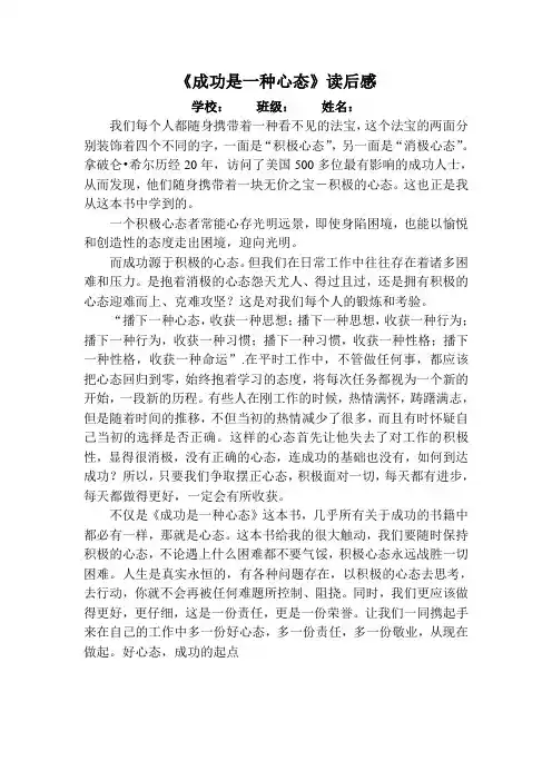 《成功是一种心态》读后感