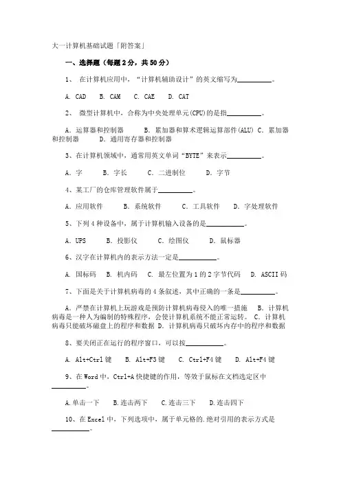 大一计算机基础试题「附答案」