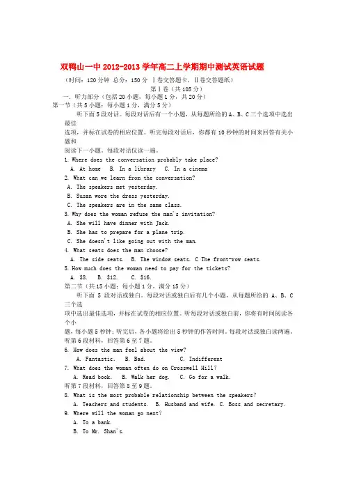 黑龙江省双鸭山市高二英语上学期期中测试试题新人教版