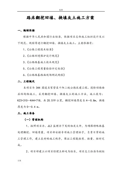 翻挖回填、换填灰土施工方案设计