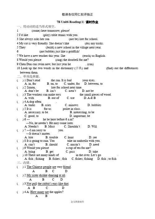 牛津译林版英语七下7B Unit6 Reading(1) 课时作业