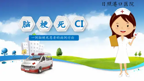 护理病例讨论模板PPT课件