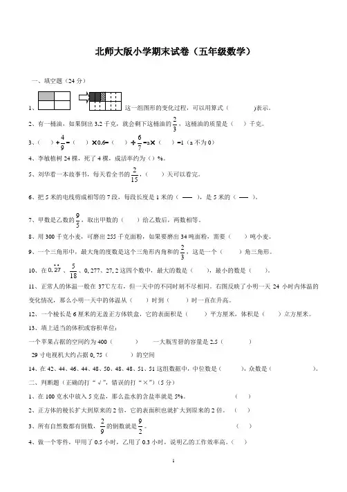 北师大版五年级数学下册期末检测试卷及参考答案