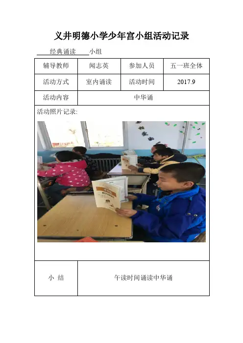 经典诵读记录
