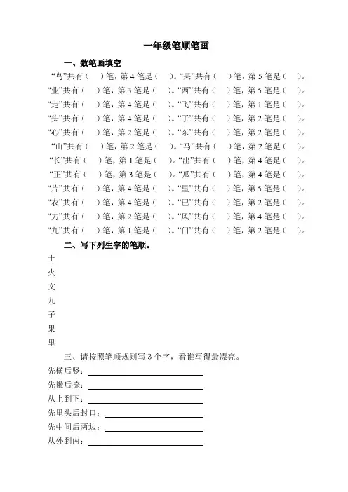 一年级笔顺笔画