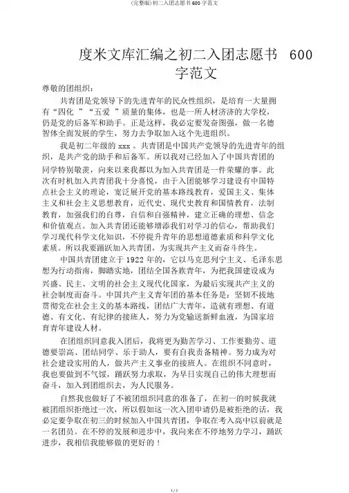 (完整版)初二入团志愿书600字范文