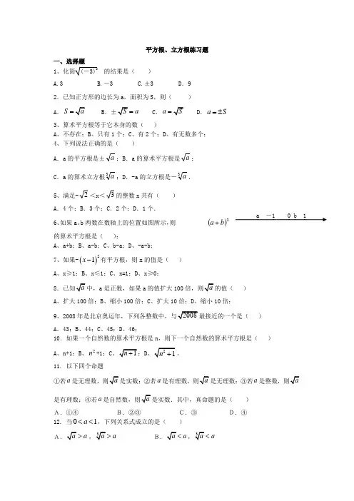 平方根立方根实数练习题  5