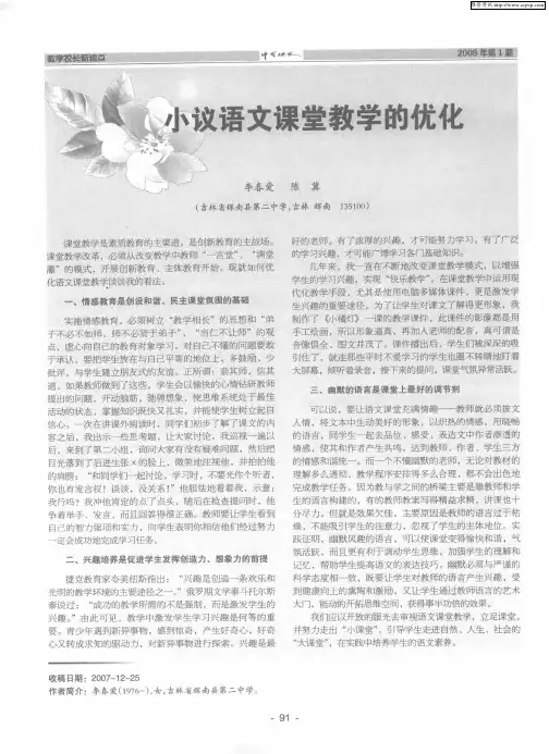 小议语文课堂教学的优化