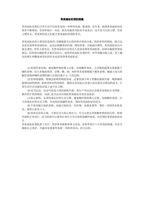 骨质疏松的预防措施