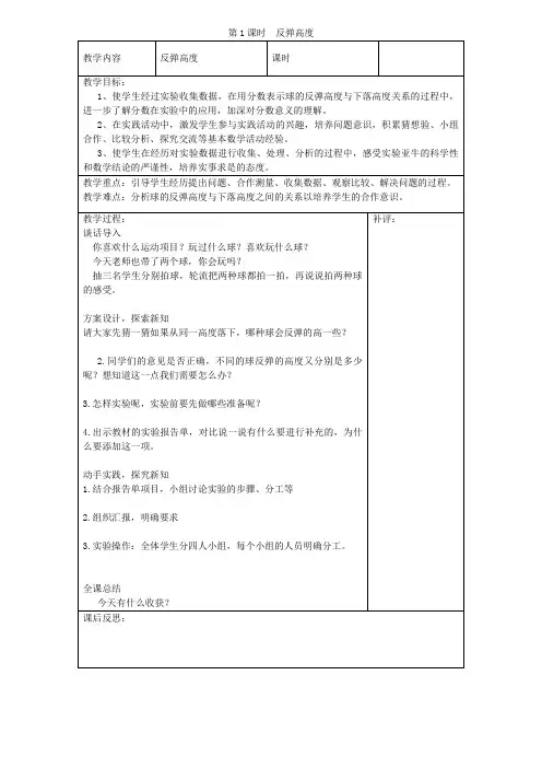 最新北师大版六年级数学上册数学好玩 全单元教案设计